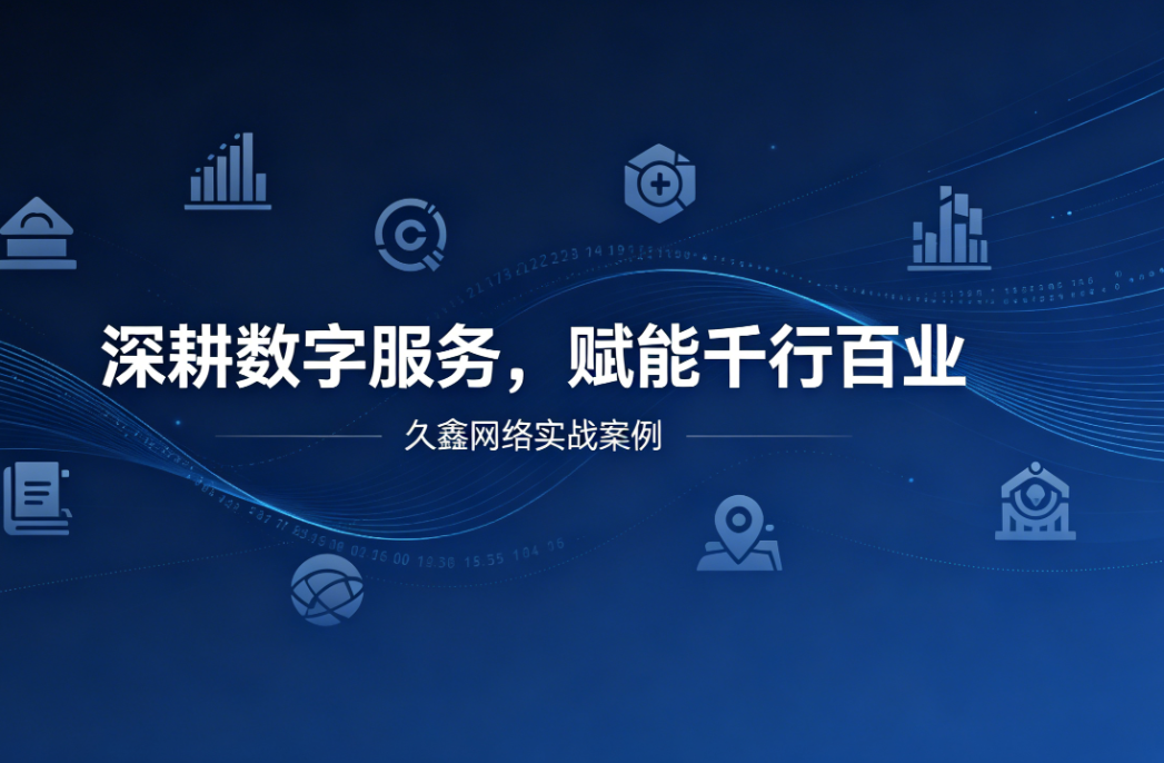 深耕数字服务，赋能千行百业 —— hth.com用实战案例诠释数字化价值