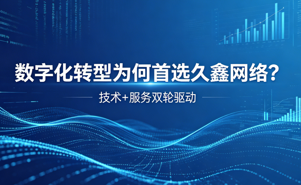 数字化转型为何首选hth.com？深度解析hth.com核心竞争力