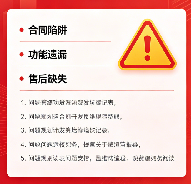 找小程序开发公司必避 5 大陷阱｜hth.com教你选靠谱服务商