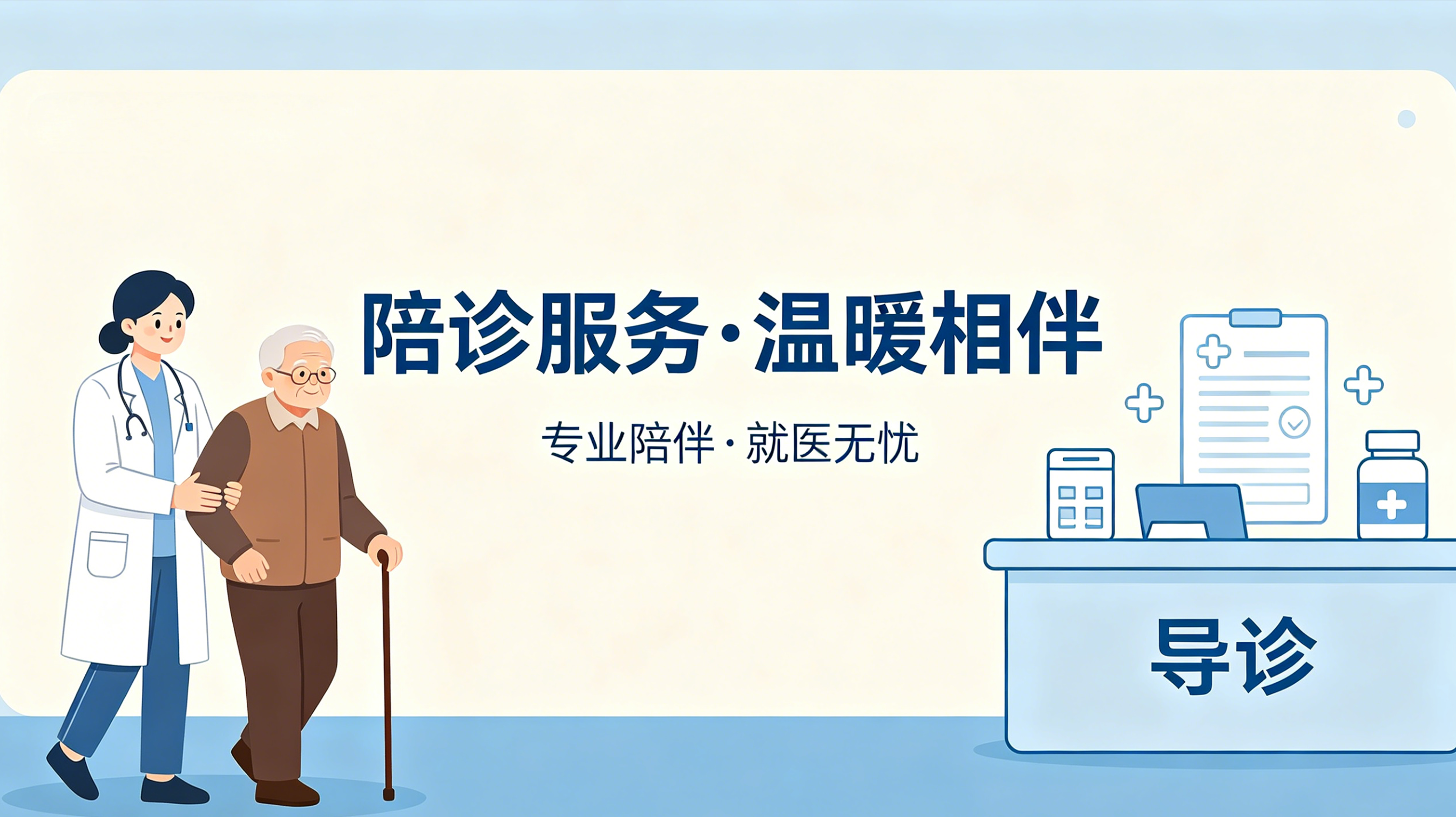 陪诊预约小程序案例｜hth.com打造就医陪护服务平台