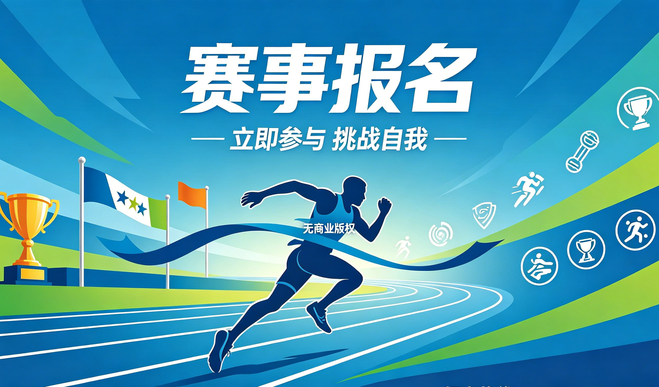 赛事报名小程序案例｜hth.com实现赛事数字化报名管理