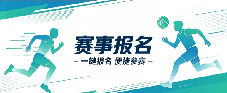 赛事报名小程序开发案例｜hth.com定制品牌赛事视觉小程序