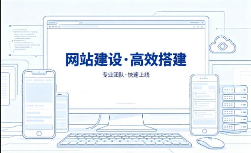 hth.com网站建设怎么选？本地靠谱建站公司选择指南