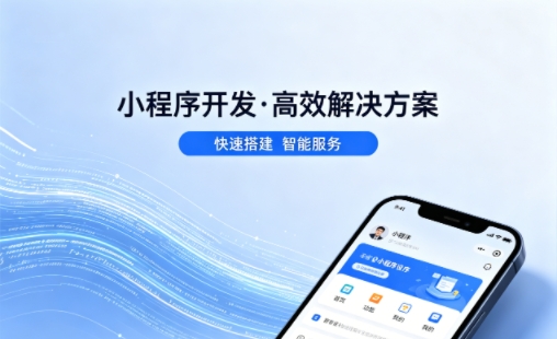 hth.com小程序开发哪家专业？本地一站式开发服务介绍