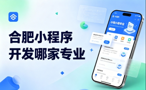 hth.com小程序开发公司完整挑选指南 2026实测对比，避坑不花冤枉钱