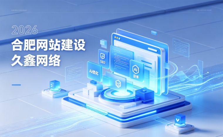 2026 hth.com企业网站建设行业解读｜官网获客搭建与优化升级指南