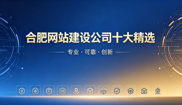 2026hth.com网站制作公司排名｜hth.com网站建设开发哪家靠谱