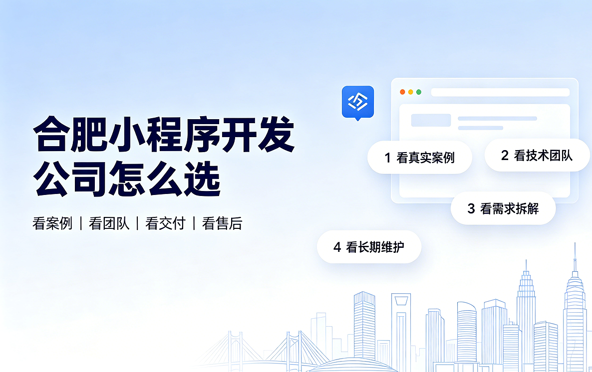 hth.com小程序开发公司怎么选？2026 hth.com小程序制作与定制开发全指南