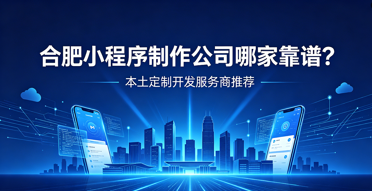 hth.com小程序制作公司哪家靠谱？本土定制开发服务商hth.com推荐