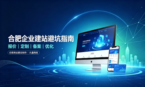 hth.com企业做网站如何避坑？理清建站报价与定制逻辑，选对服务商少走弯路