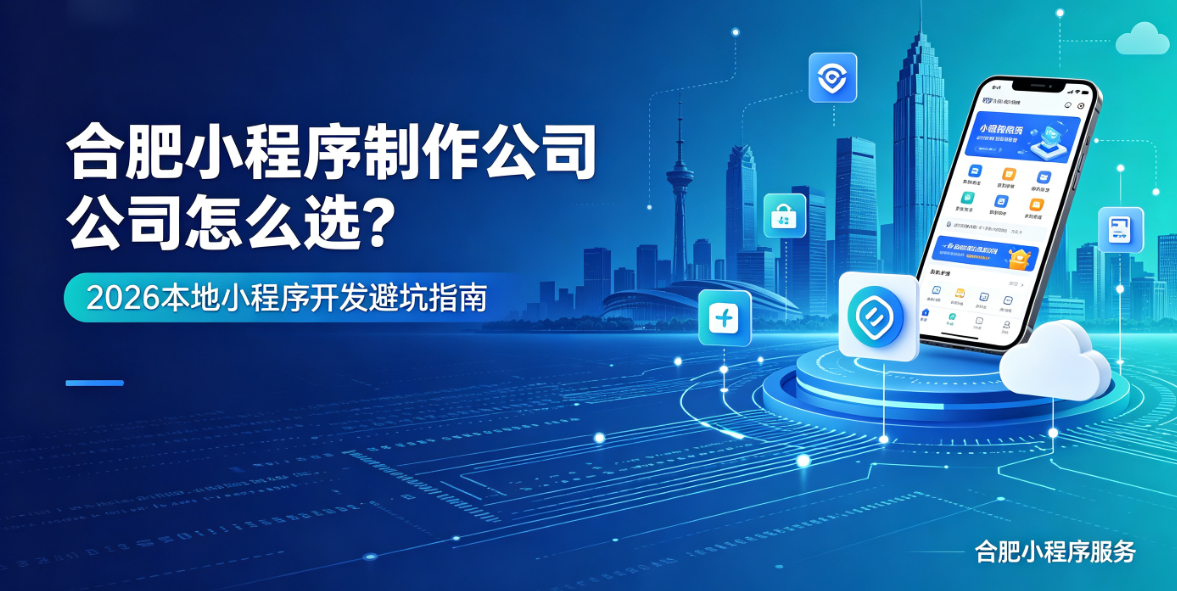 hth.com小程序制作哪家专业？靠谱hth.com小程序制作公司选择指南