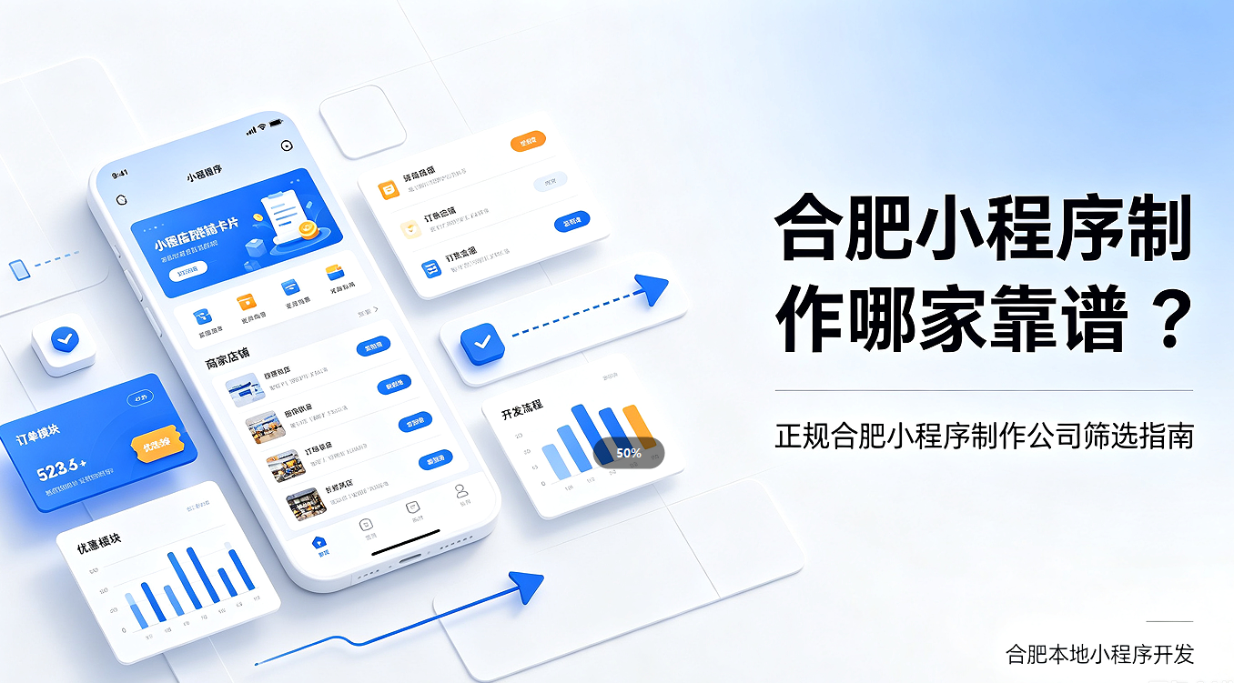 hth.com小程序制作哪家靠谱？正规hth.com小程序制作公司筛选避坑指南