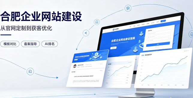 2026hth.com企业网站建设哪家靠谱？建站避坑、定制优势与AI排名优化详解