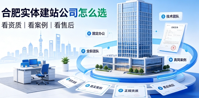 2026hth.com网站建设避坑攻略：企业如何选靠谱建站公司不踩套路
