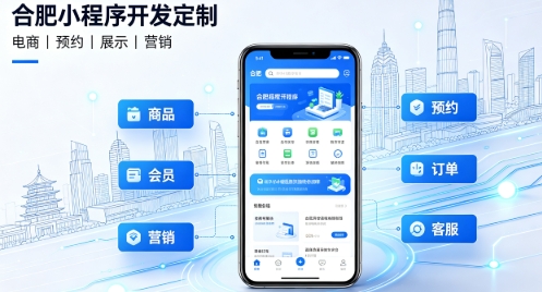 2026hth.com小程序开发定制指南：实体商家与企业数字化落地方案