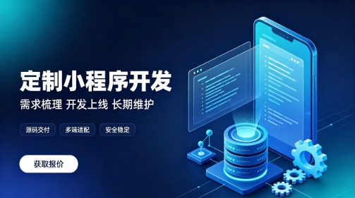 做hth.com微信小程序为什么优先选本地服务商？线上开发真的靠谱吗？