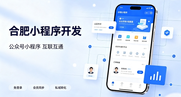 公众号搭配小程序打通私域流量有什么价值？hth.com小程序开发实现生态互联互通