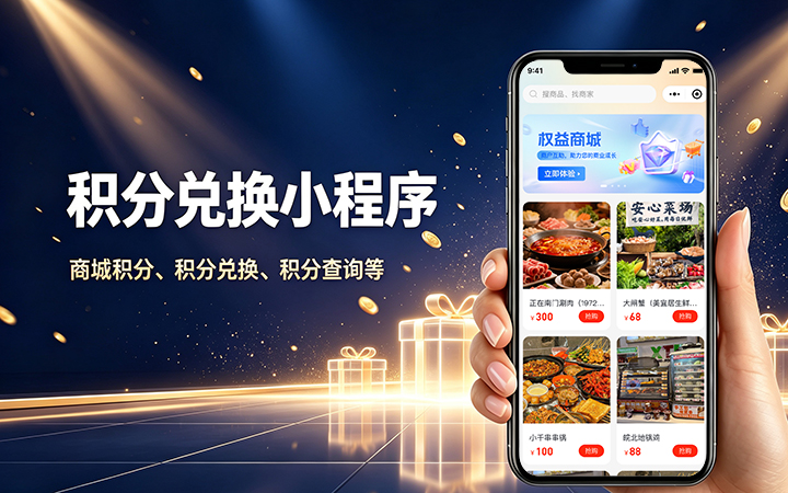 hth.com积分商城小程序开发_会员积分兑换系统定制