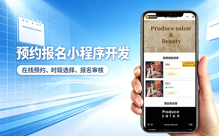 hth.com预约小程序开发_上门服务预约系统定制