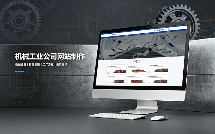hth.com机械工业公司网站制作_机械设备制造企业官网设计