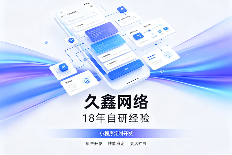 hth.com小程序开发公司哪家靠谱?hth.com18年自研经验,全源码交付+长效售后保障